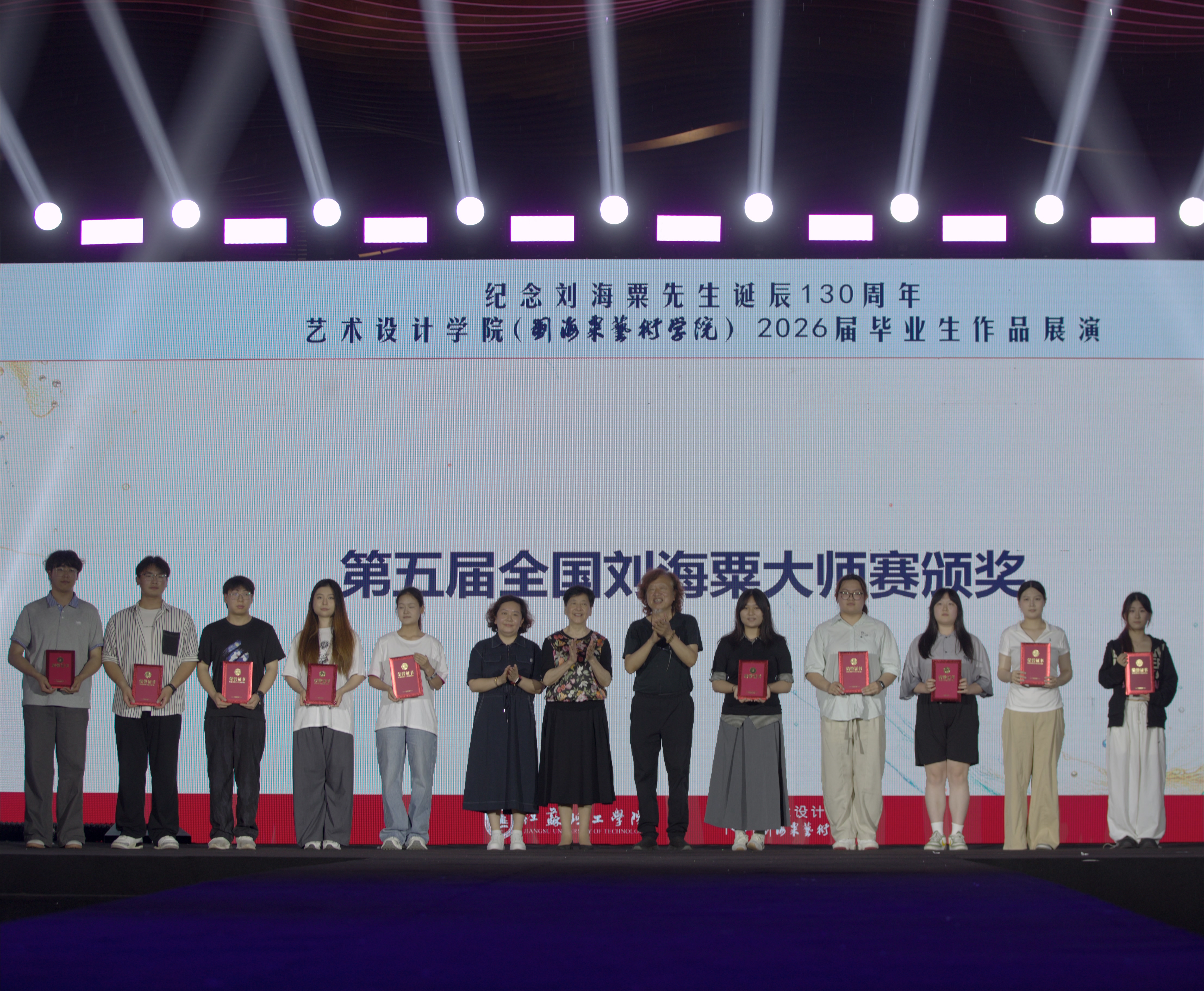 江苏理工学院艺术设计学院（刘海...