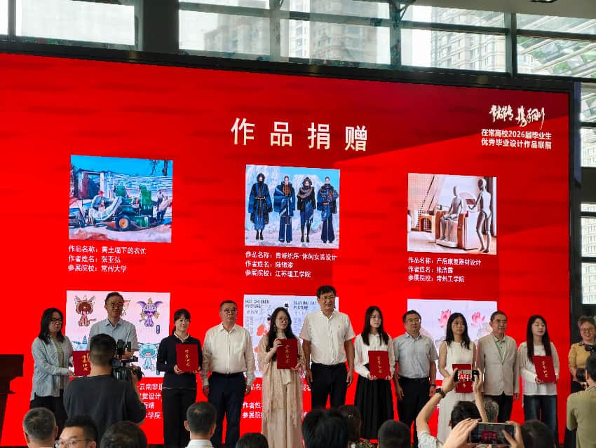 艺术设计学院毕业生作品参加“常...